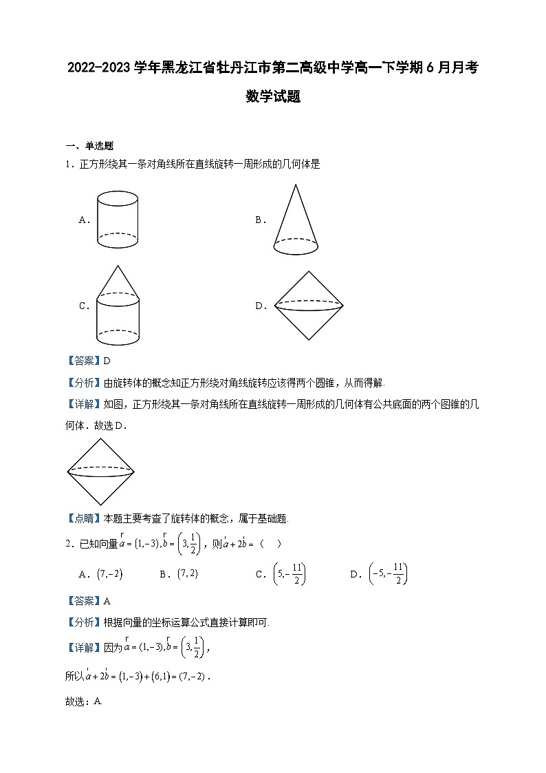 2022-2023学年黑龙江省牡丹江市第二高级中学高一下学期6月月考数学试题含答案01