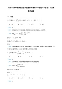 2022-2023学年黑龙江省大庆市林甸县第一中学高一下学期3月月考数学试题含答案
