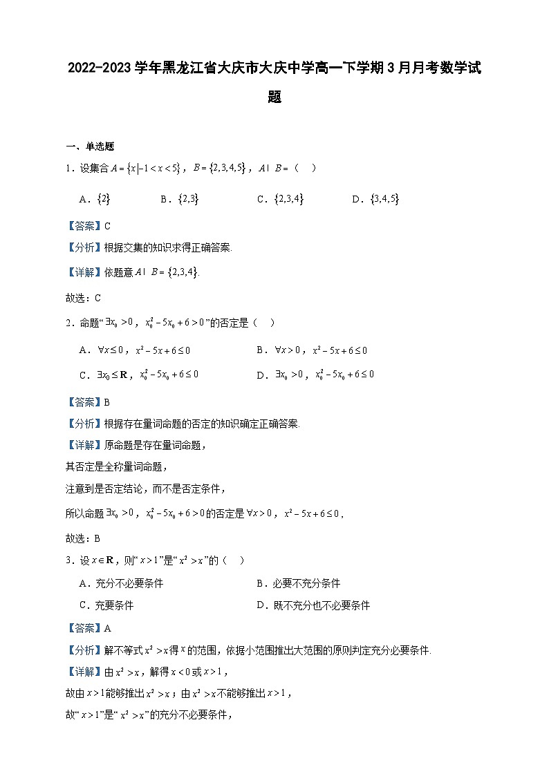 2022-2023学年黑龙江省大庆市大庆中学高一下学期3月月考数学试题含答案01