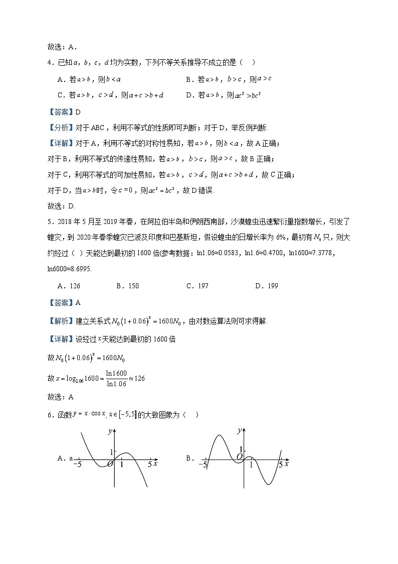 2022-2023学年黑龙江省大庆市大庆中学高一下学期3月月考数学试题含答案02