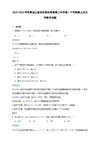 2022-2023学年黑龙江省哈尔滨市宾县第二中学高一下学期第三次月考数学试题含答案