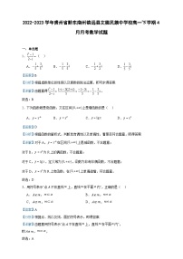 2022-2023学年贵州省黔东南州镇远县文德民族中学校高一下学期4月月考数学试题含答案