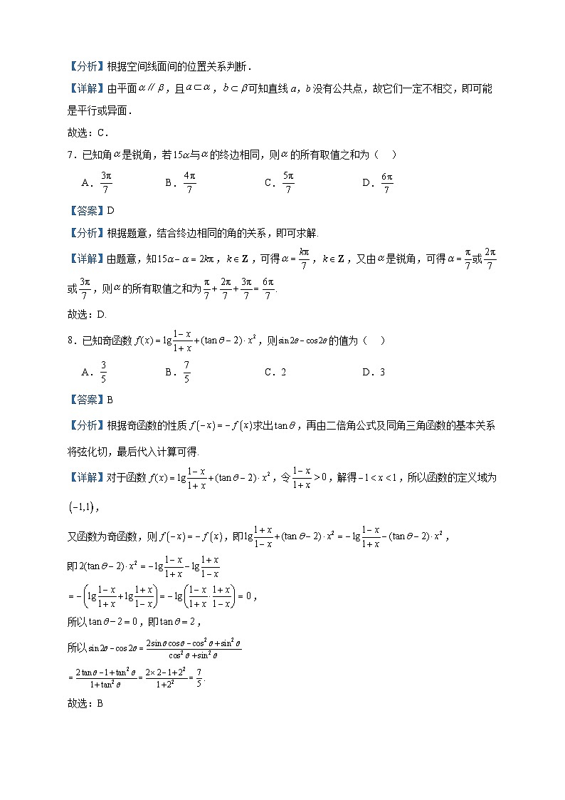 2022-2023学年贵州省黔东南州镇远县文德民族中学校高一下学期4月月考数学试题含答案第3页