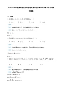 2022-2023学年福建省龙岩市连城县第一中学高一下学期5月月考数学试题含答案