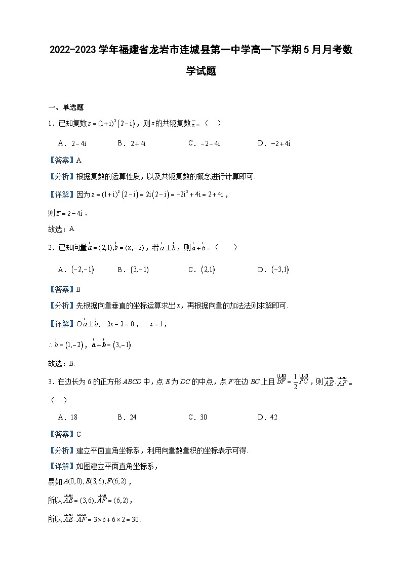 2022-2023学年福建省龙岩市连城县第一中学高一下学期5月月考数学试题含答案01