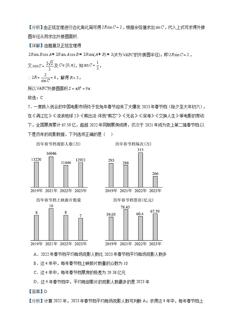 2022-2023学年福建省龙岩市连城县第一中学高一下学期5月月考数学试题含答案03