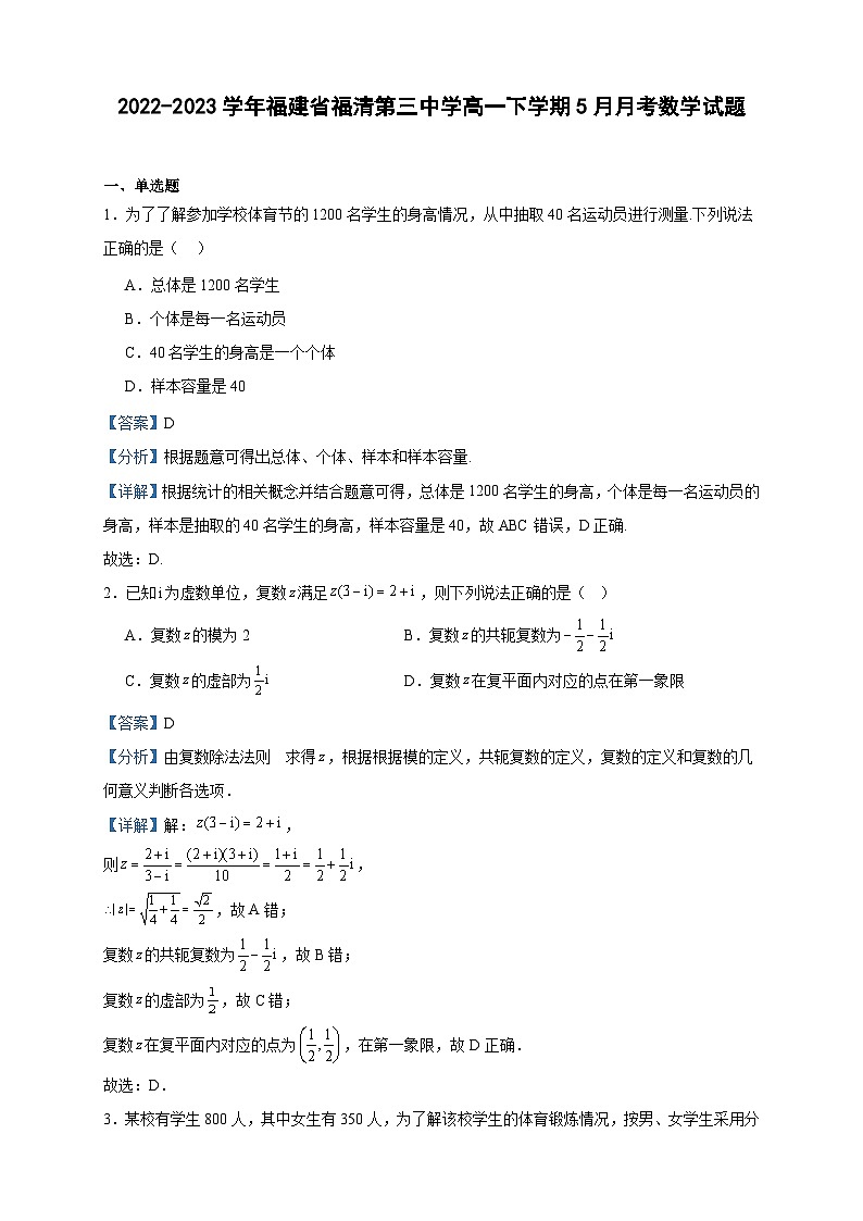 2022-2023学年福建省福清第三中学高一下学期5月月考数学试题含答案01