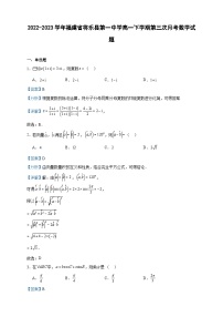 2022-2023学年福建省将乐县第一中学高一下学期第三次月考数学试题含答案