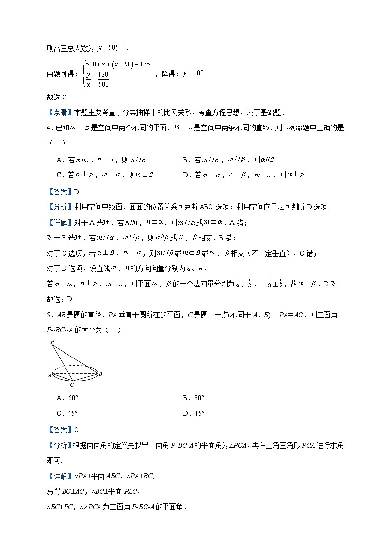 2022-2023学年福建省宁德第一中学高一下学期5月月考数学试题含答案第2页