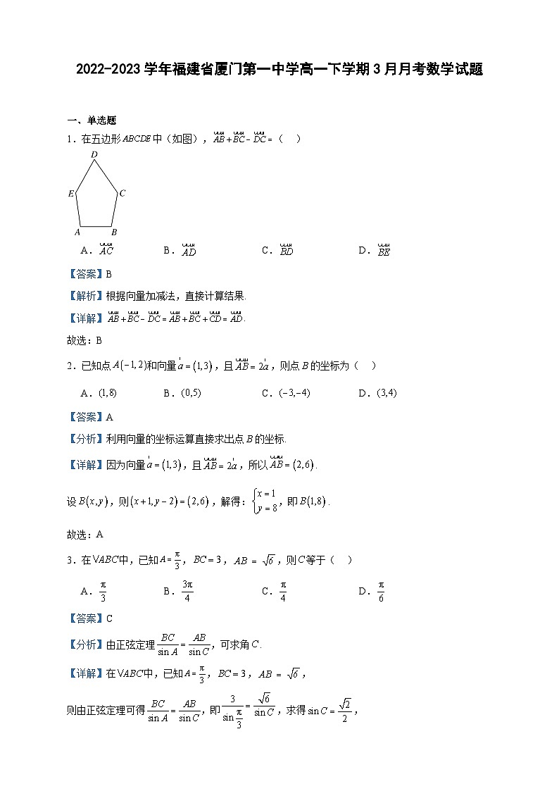2022-2023学年福建省厦门第一中学高一下学期3月月考数学试题含答案第1页