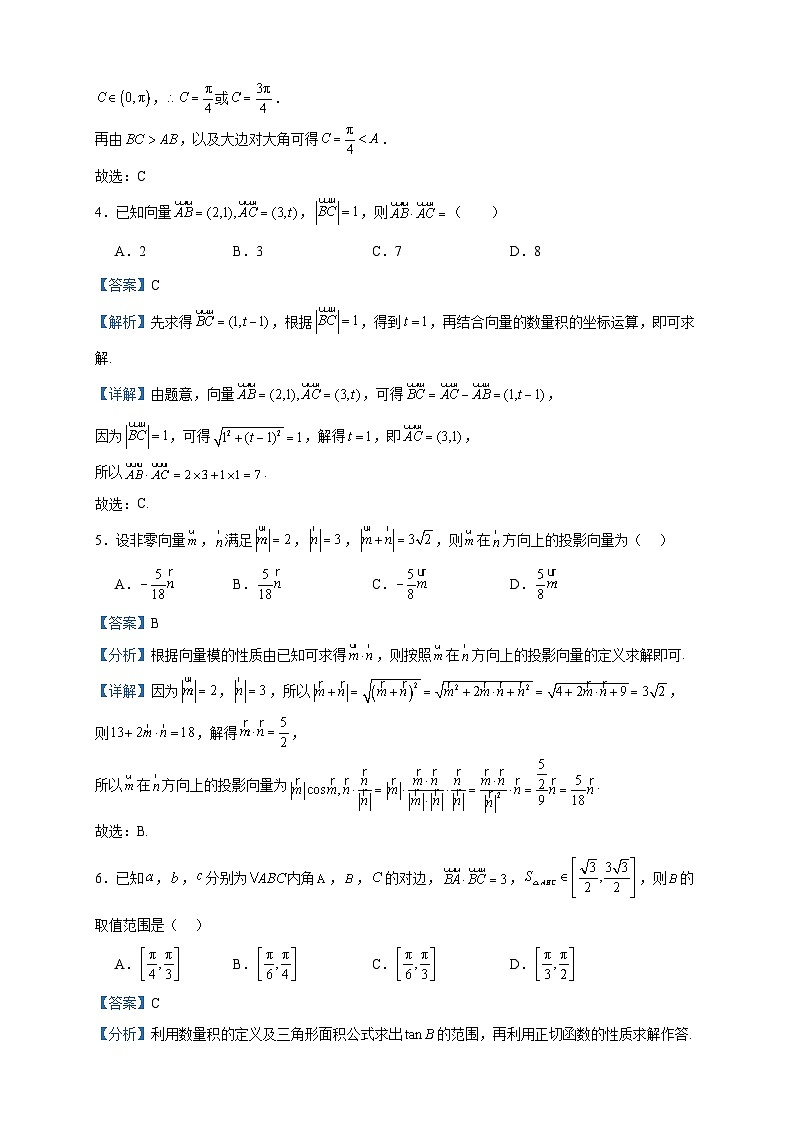 2022-2023学年福建省厦门第一中学高一下学期3月月考数学试题含答案第2页