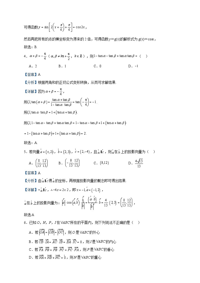 2022-2023学年福建省仙游县华侨中学高一下学期第一次月考数学试题含答案02