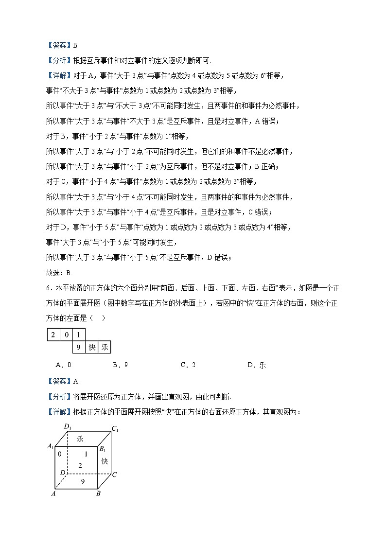 2022-2023学年甘肃省武威市古浪县第五中学高一下学期同步月考检测（四）数学试题含答案第3页