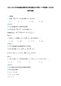 2022-2023学年湖南省常德市汉寿县第五中学高一下学期第一次月考数学试题含答案