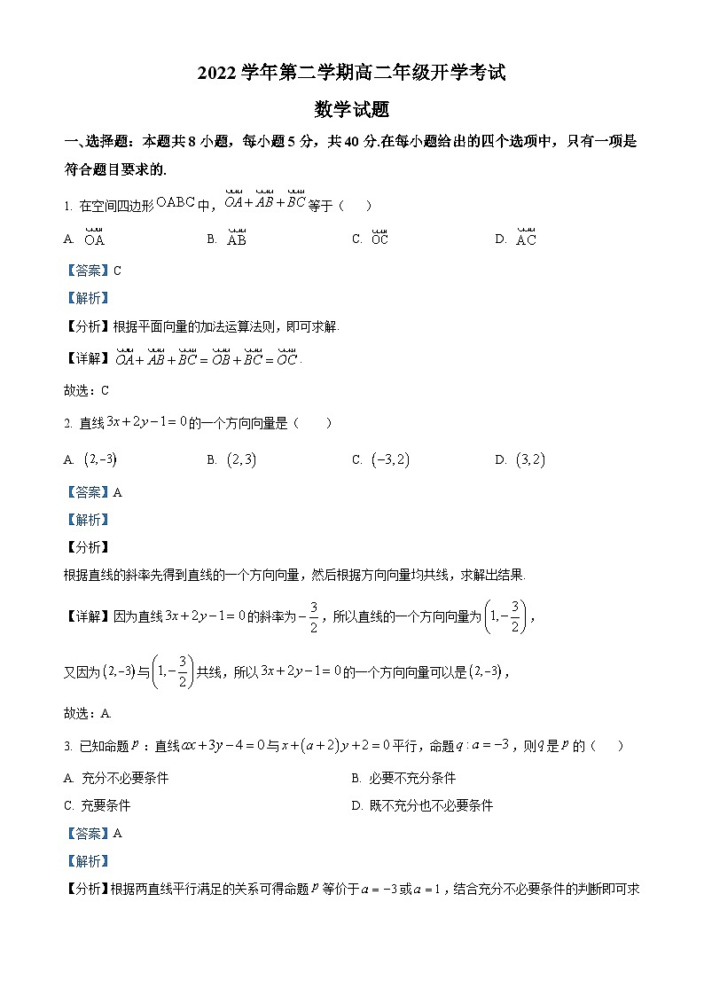 浙江省杭州市临安中学2023-2024学年高二数学上学期开学考试试题（Word版附解析）01