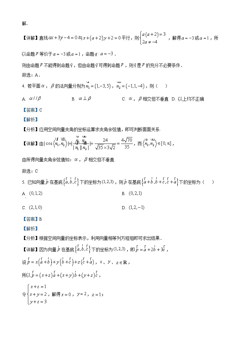 浙江省杭州市临安中学2023-2024学年高二数学上学期开学考试试题（Word版附解析）02