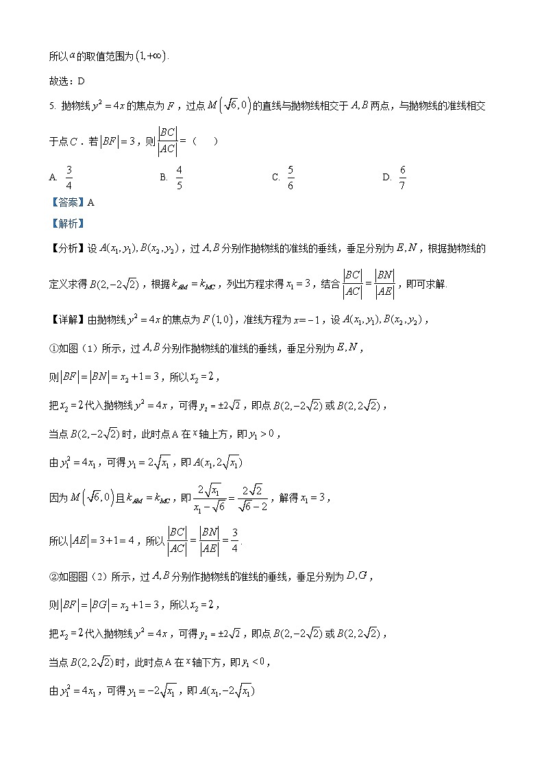 浙江省名校协作体2023-2024学年高三数学上学期返校联考试题（Word版附解析）03