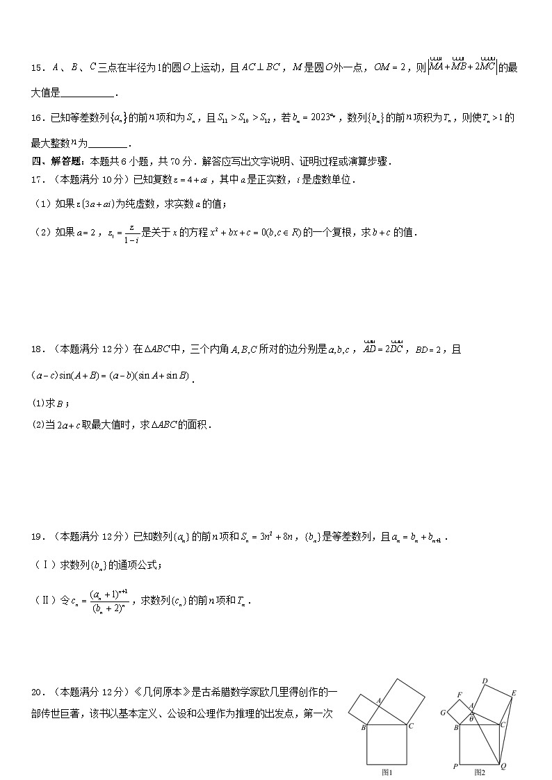 浙江省宁波市北仑中学2023-2024学年高二数学上学期期初考试试题（Word版附解析）第3页