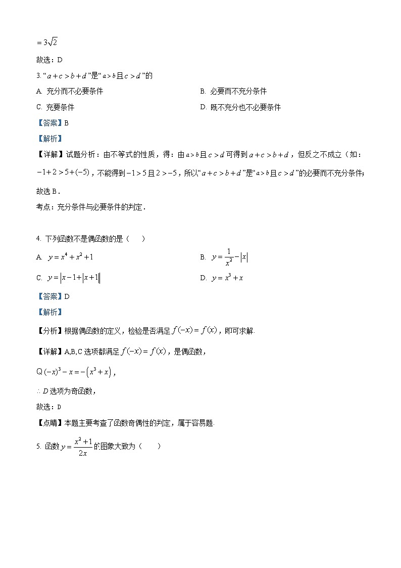 浙江省绍兴市柯桥中学2023-2024学年高一数学上学期开学考试试题（Word版附解析）第2页