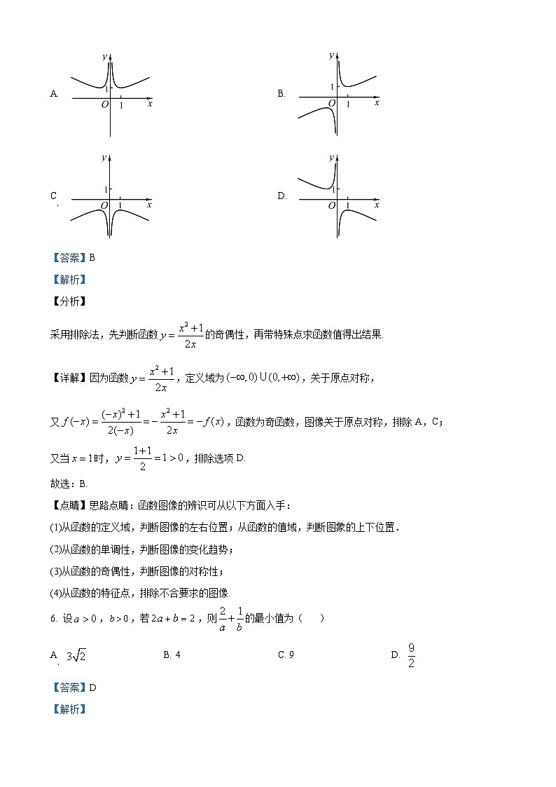 浙江省绍兴市柯桥中学2023-2024学年高一数学上学期开学考试试题（Word版附解析）第3页