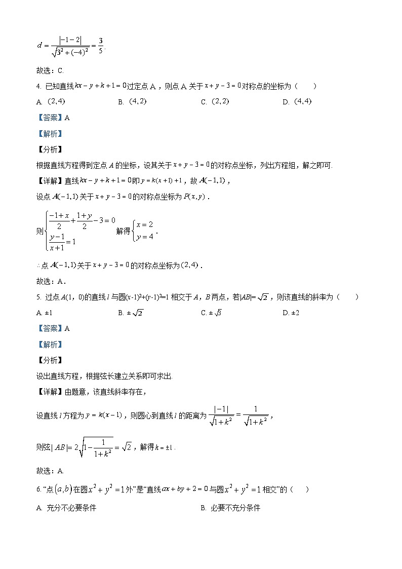 浙江省台州市书生中学2023-2024学年高二数学上学期开学试题（Word版附解析）第2页