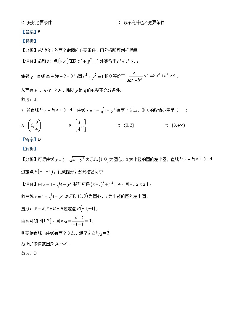 浙江省台州市书生中学2023-2024学年高二数学上学期开学试题（Word版附解析）第3页