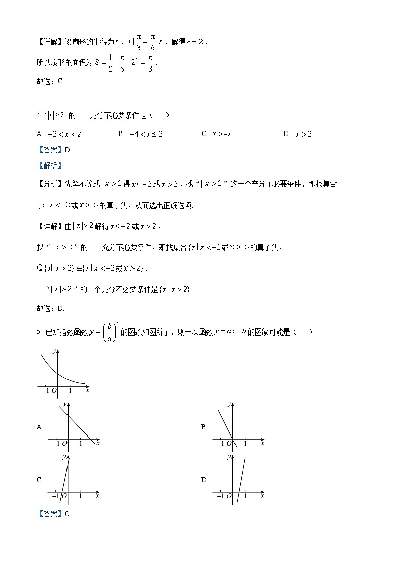 浙江省台州市2022-2023学年高一数学上学期期末试题（Word版附解析）02