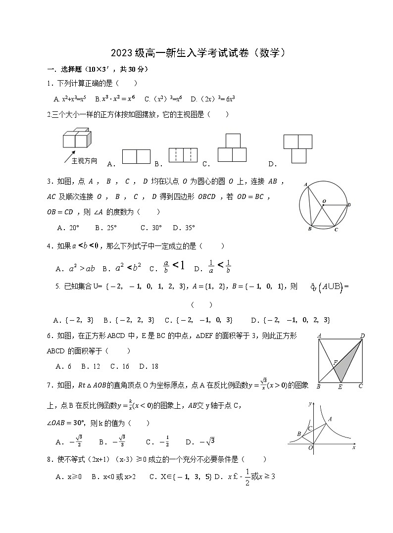 浙江省台州市玉环市玉城中学2023-2024学年高一数学上学期开学考试试题（Word版附答案）第1页