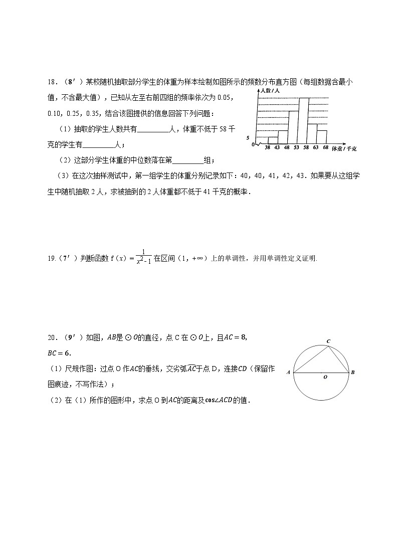浙江省台州市玉环市玉城中学2023-2024学年高一数学上学期开学考试试题（Word版附答案）第3页