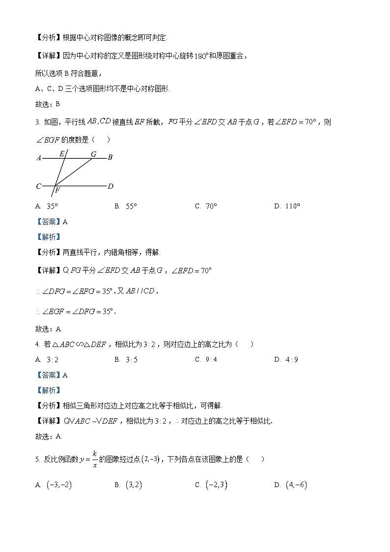 重庆市西北狼教育联盟2023-2024学年高一数学上学期开学考试试题（Word版附解析）第2页