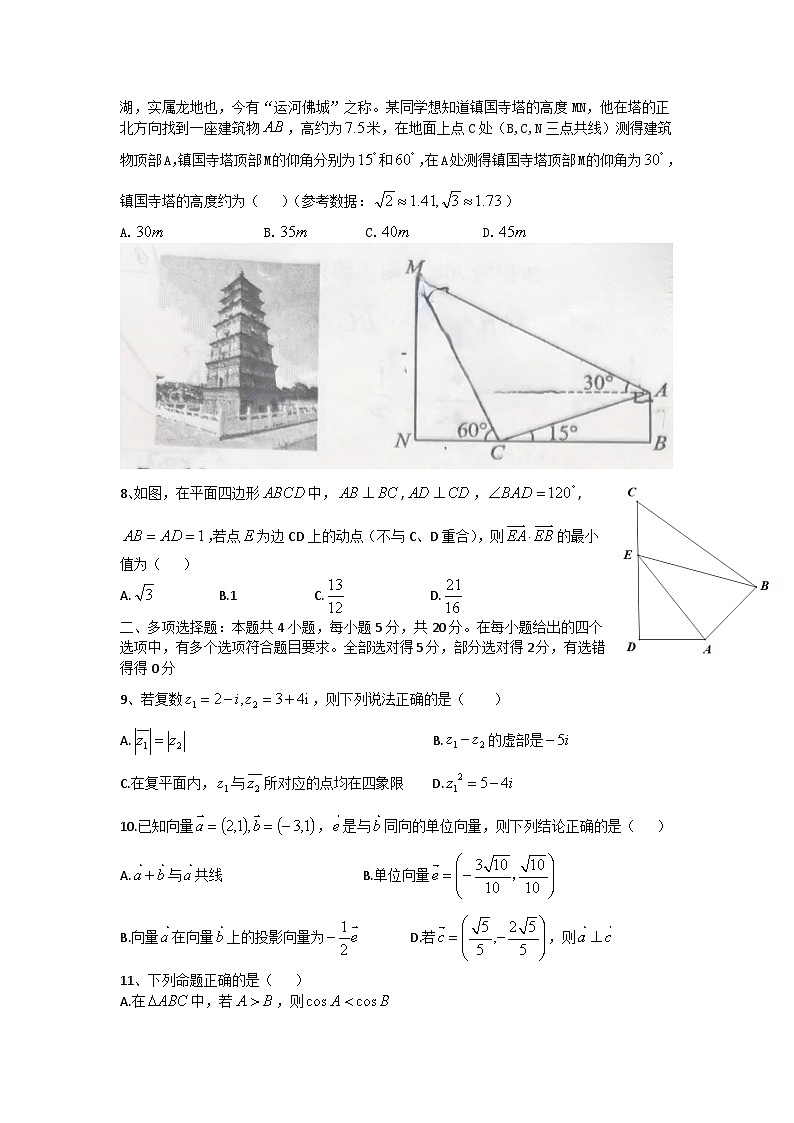 重庆市西北狼教育联盟2023-2024学年高二上学期开学学业调研数学试题第2页