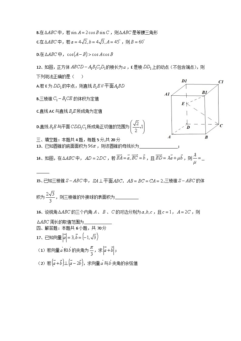 重庆市西北狼教育联盟2023-2024学年高二上学期开学学业调研数学试题第3页