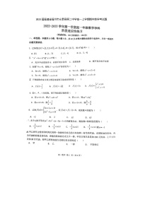 2023届福建省福州市永泰县第二中学高一上学期期中数学考试题