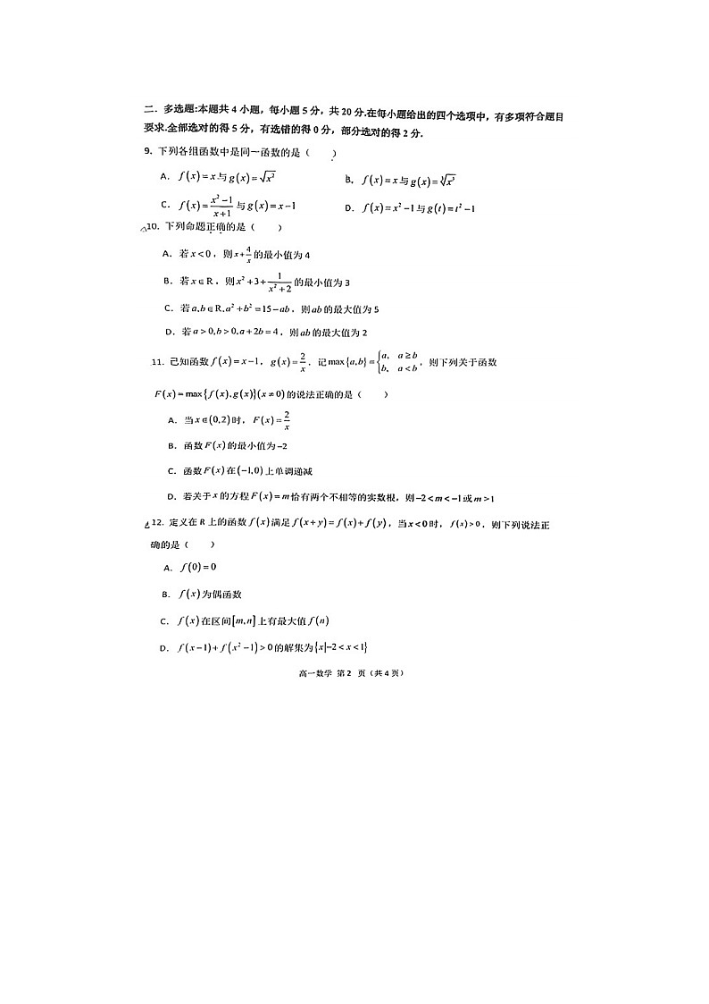2023届福建省福州市永泰县第二中学高一上学期期中数学考试题02