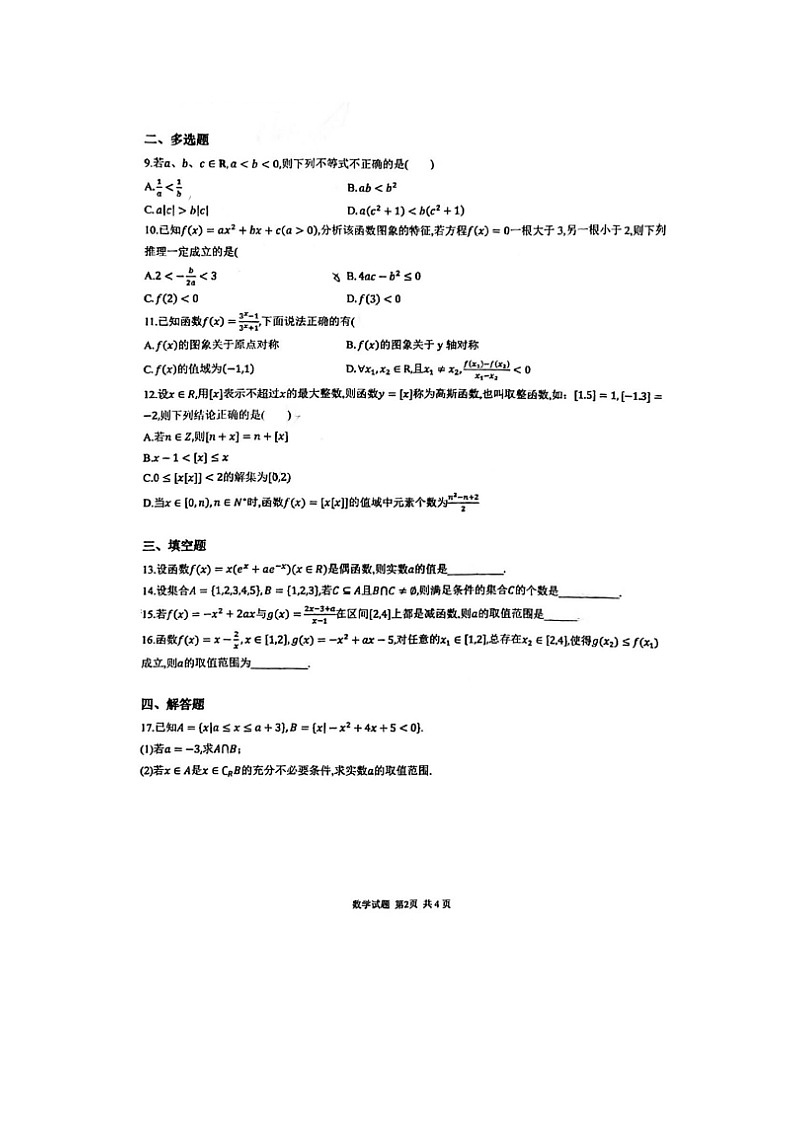 2023届江西省抚州市临川第一中学高一上学期期中考试数学试题02