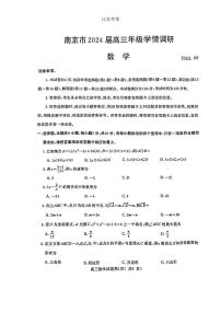 南京市2024 届高三年级学情调研考试数学试卷及参考答案