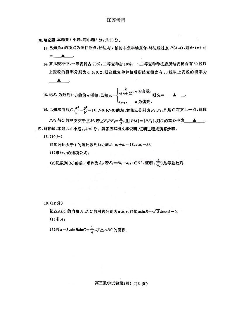 【数学试题】南京市2024 届高三年级学情调研第3页