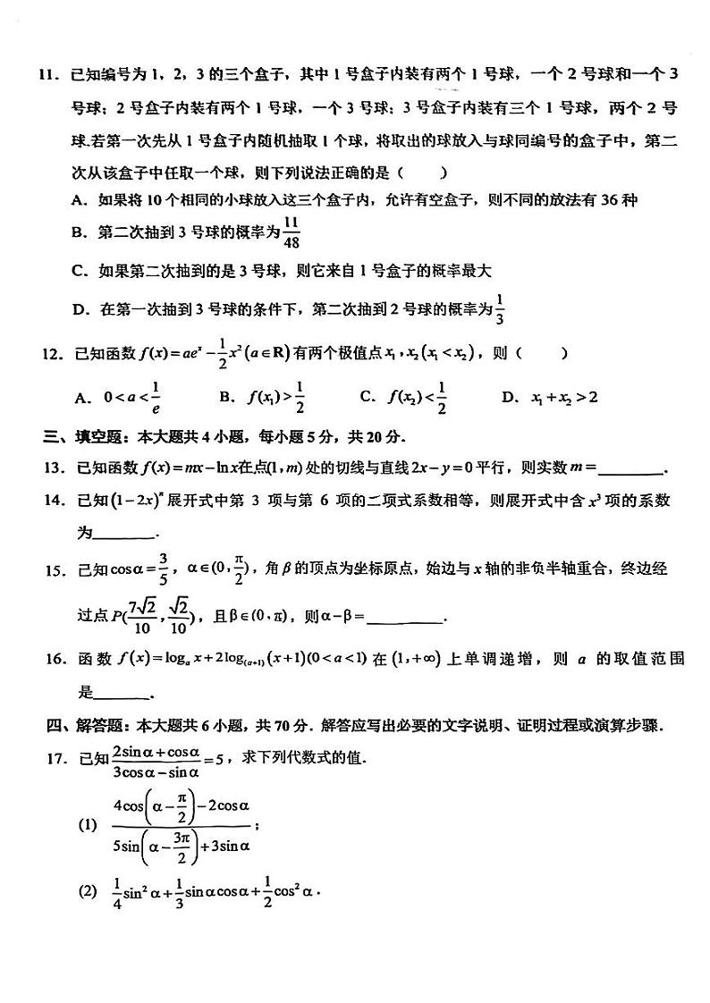 2023-2024西附育才高三9月强基联盟联考数学试题第3页