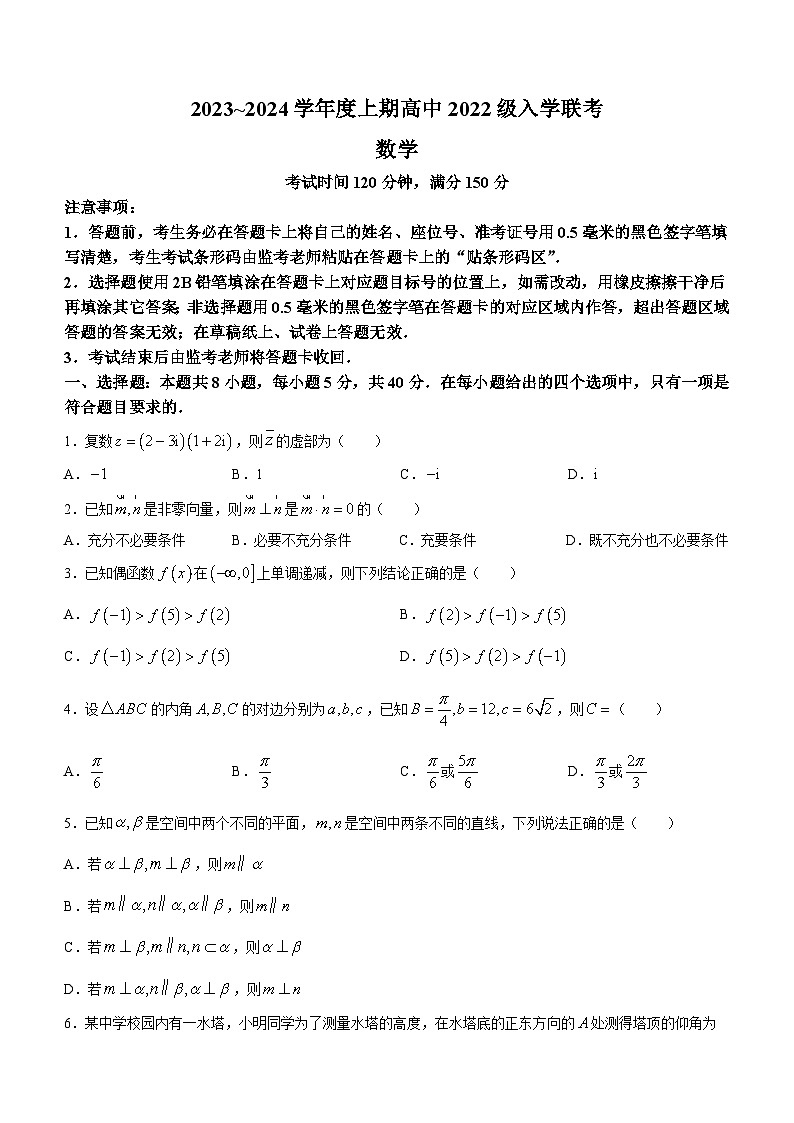 四川省成都市蓉城名校联盟2023-2024学年高二上学期入学联考数学试题第1页