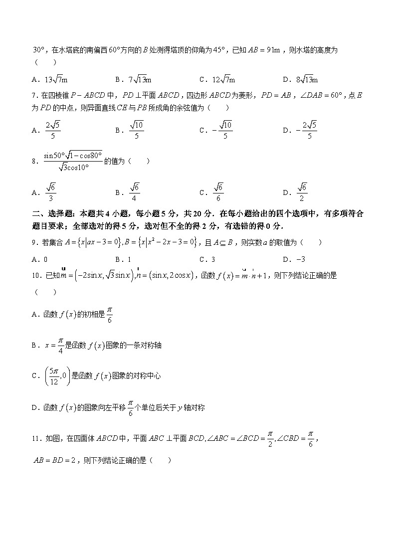 四川省成都市蓉城名校联盟2023-2024学年高二上学期入学联考数学试题第2页