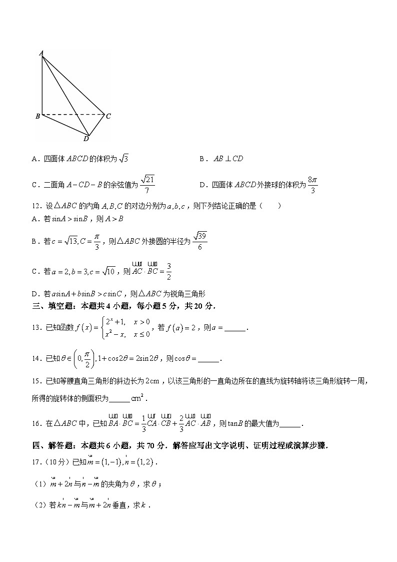 四川省成都市蓉城名校联盟2023-2024学年高二上学期入学联考数学试题第3页