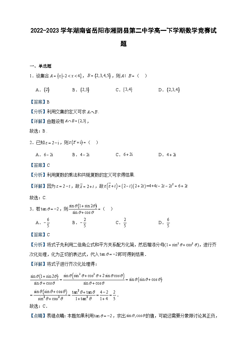 2022-2023学年湖南省岳阳市湘阴县第二中学高一下学期数学竞赛试题含答案01