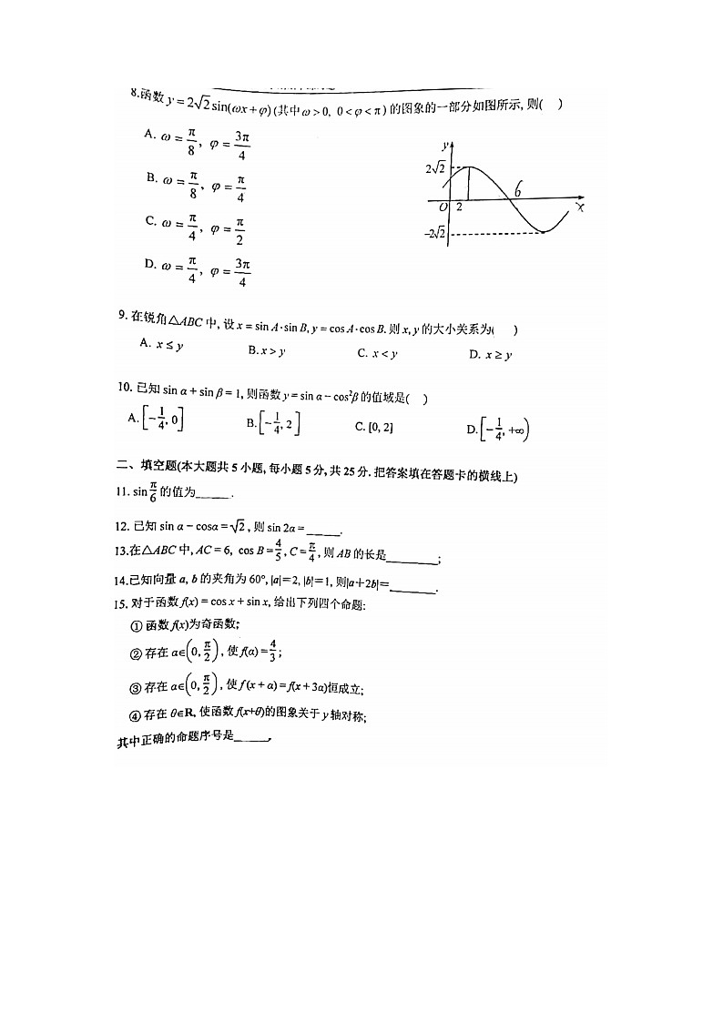 2021届北京市第八中学高一下学期数学期中试题第2页