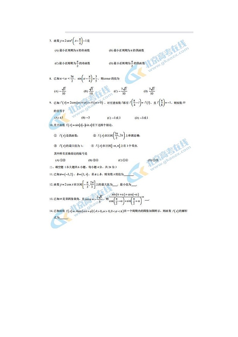 2021届北京四中高一下学期数学期中考试试题第2页