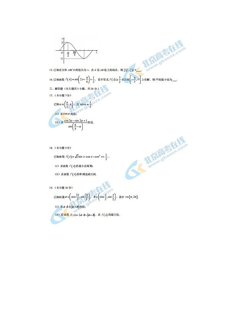 2021届北京四中高一下学期数学期中考试试题第3页
