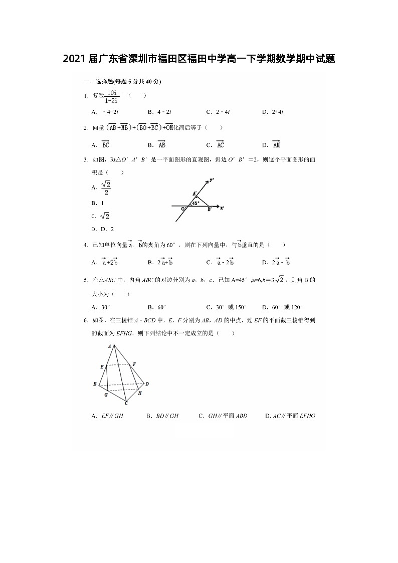 2021届广东省深圳市福田区福田中学高一下学期数学期中试题第1页