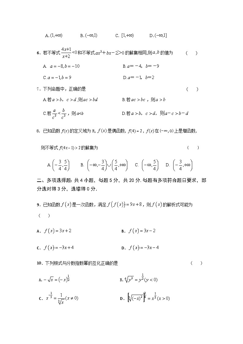 2021届江苏省扬州市邗江区高一第一学期数学期中试题第2页