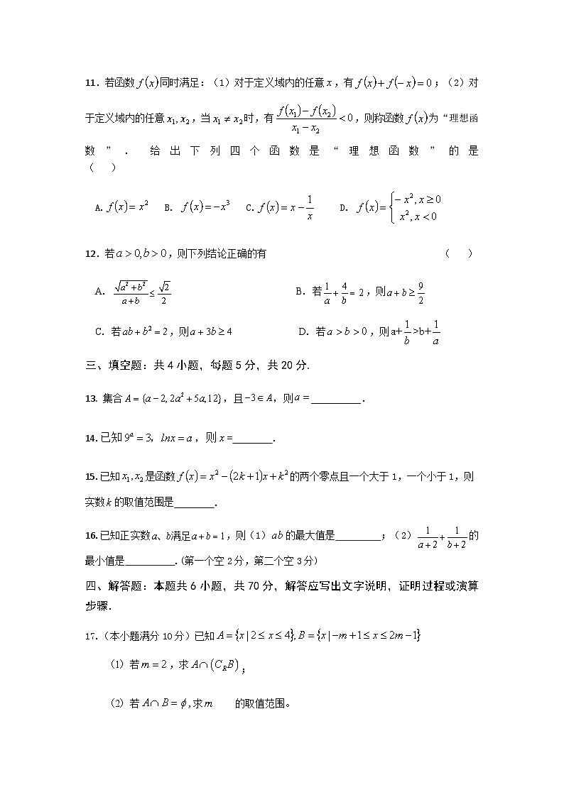 2021届江苏省扬州市邗江区高一第一学期数学期中试题第3页