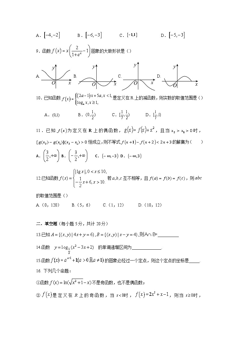 2021届青海省湟川中学高一上学期数学期中考试试题第2页