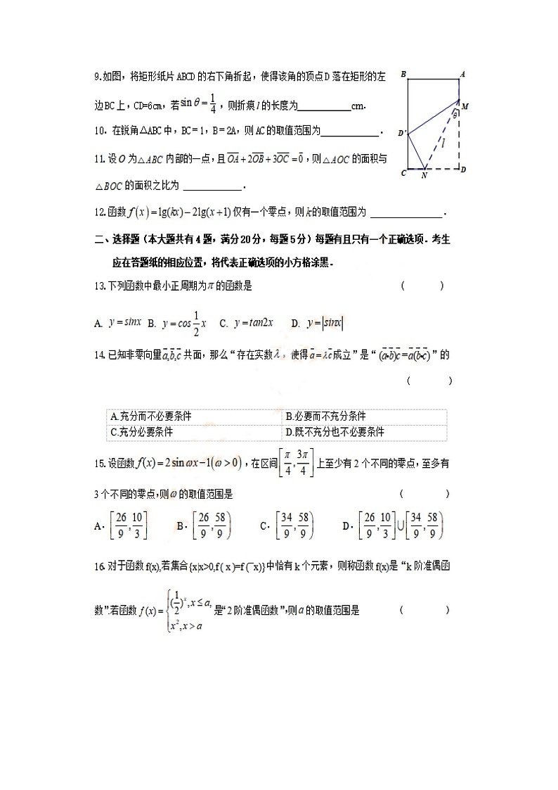 2021届上海市行知中学高一下学期数学期中试题第2页